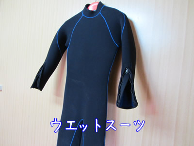 okinawa rental wetsuit